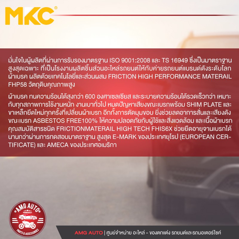 ผ้าเบรคหน้า-mkc-เบอร์-bf1985-737g-premium-สำหรับ-toyota-vigo-smart-2-5-2-7-3-0-2wd-ปี-2008-2012-เบรค-ผ้าเบรครถยนต์
