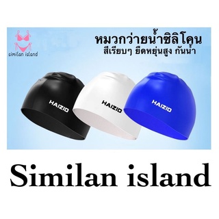 สินค้า 🚛ร้านไทยส่งเร็ว🚛 หมวกว่ายน้ำผู้ใหญ่หมวกกันน้ำ หมวกว่ายน้ำซิลิโคนยืดหยุ่นดี silicone swim cap #9991