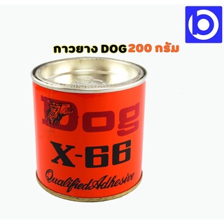 200g. กาวยาง Dog กาวยางตราหมา กาวยางอเนกประสงค์ Dog x-66