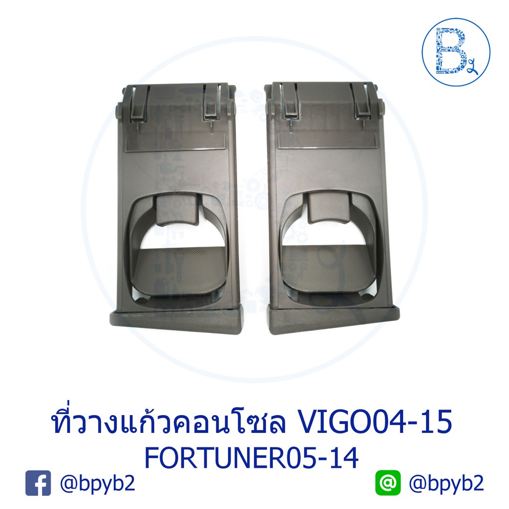 ที่วางแก้วคอนโซล-toyota-vigo04-15-fortuner05-14-ราคา-ต่อ-1-ชิ้น