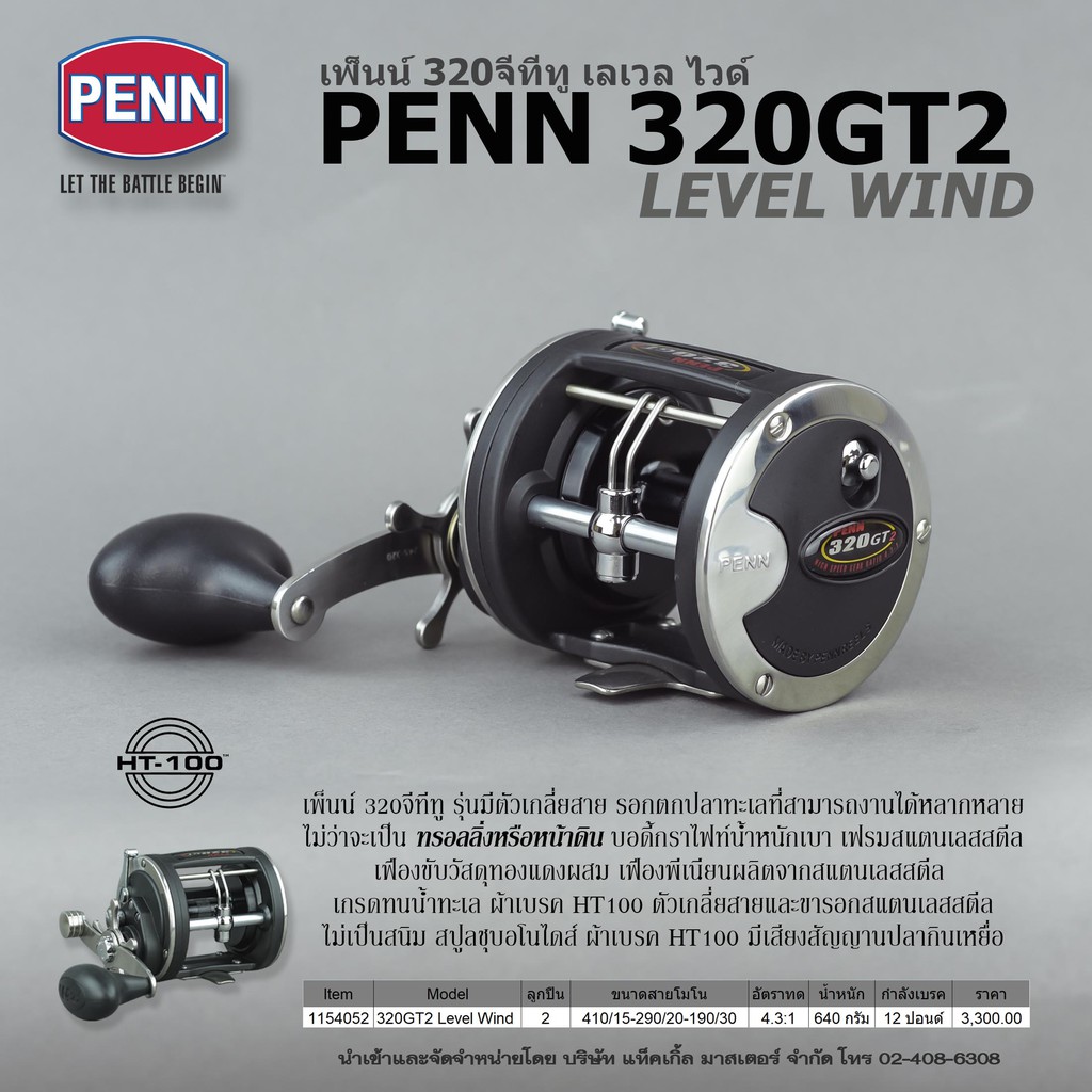 รอกหน้าดิน รอกลาก รอกทรอลลิ่ง เพ็นน์ 320GT Penn Trolling Reel