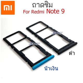 ถาดซิม Xiaomi Redmi Note9 ใหม่ คุณภาพดี ถาดซิมXiaomi ถาดซิมRedmi Note9