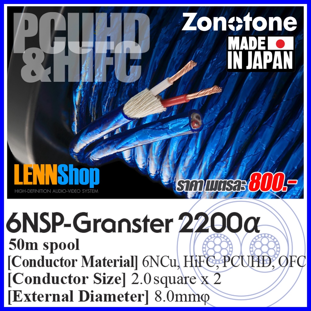 ZONOTONE 6NSP-Granster 2200a ทองแดงความบริสุทธ์สูง 6NCu HiFC, PCUHD, OFC / MADE IN JAPAN / Zonotone 2200 a / LENNSHOP | Shopee Thailand ZONOTONE 6NSP-Granster 2200a ทองแดงความบริสุทธ์สูง 6NCu HiFC, PCUHD, OFC / MADE IN JAPAN / Zonotone 2200 a / LENNSHOP | Shopee Thailand