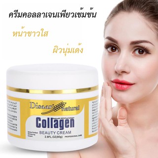 ครีมคอลลาเจนญี่ปุ่นสูตรเข้มข้น หน้าเด็ก ผิวนุ่ม ชุ่มชื้น Collagen Beauty Cream 80 G.