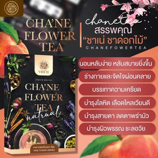 ชาดอกไม้-ชาเน่-chane-flower-tea