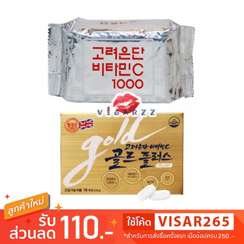 ภาพหน้าปกสินค้าKorea Eundan Vitamin C 1000mg 60 เม็ด / Eundan Gold 1000mg 30 เม็ด วิตามินซีเกาหลี โคเรียอึนดัน ให้ผิวกระจ่างใส จากร้าน visarzz บน Shopee