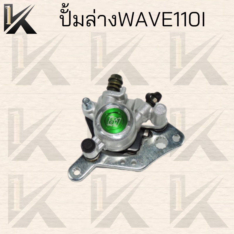 ปั้มล่างแต่งแบริ่งฝา8-1ใส่wave110i-เก่างานเนียนมาก-สินค้าคุณภาพดี-ราคาถูกมาก-สินค้าพร้อมส่ง