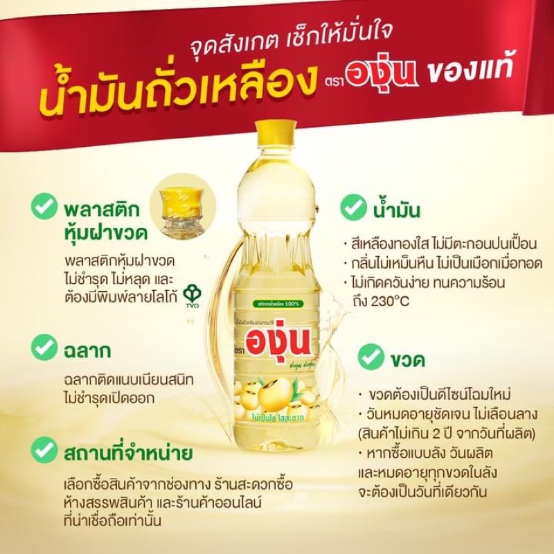 น้ำมัน-น้ำมันถั่วเหลืองตราองุ่น-1ลิตร-ผลิตจากถั่วเหลือง100