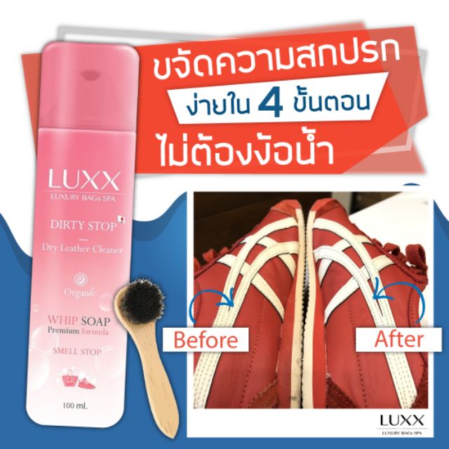 ซื้อ-2-แถม-1-ทำความสะอาดรองเท้า-กระเป๋าแบรนด์เนม-จากลักซ์-luxx