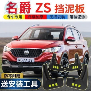 2020 ใหม่ MG ZS บังโคลนเดิมอุปกรณ์ดัดแปลงรถยนต์พิเศษ MGzs บังโคลนล้อหน้าและหลัง