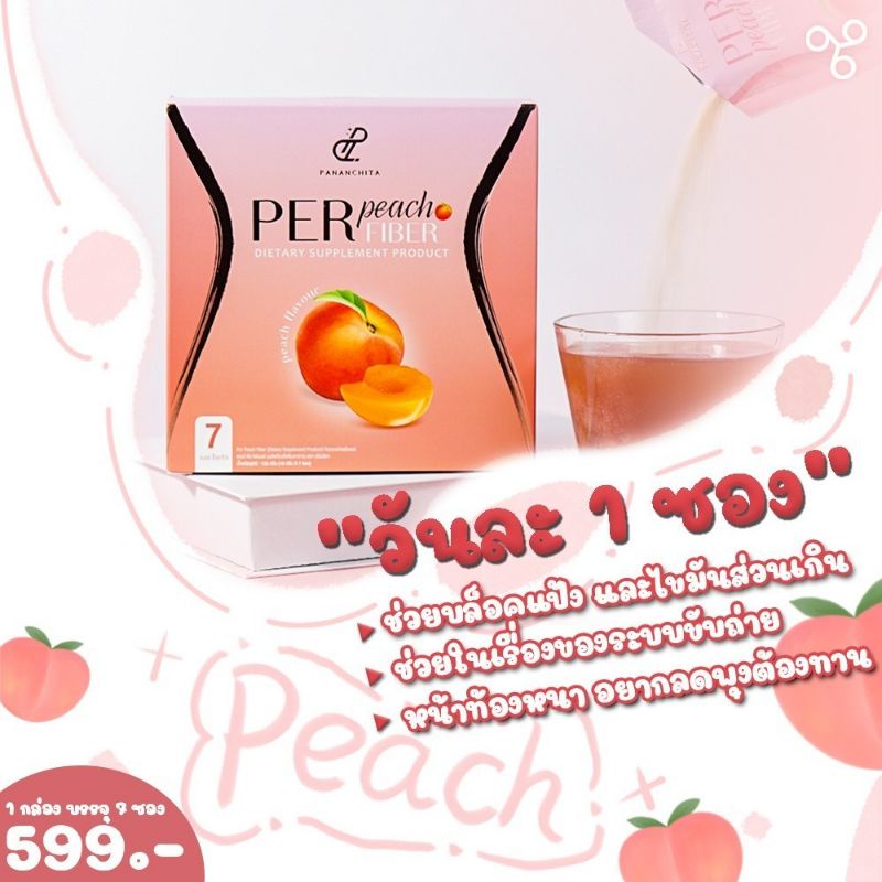 ดีท็อกลดพุงป่องเห็นผลจริง-อั้มพัชรภา-เพอร์พีชไฟเบอร์-perpeach-fiber-ssure-เพอร์พีชไฟเบอร์ลิเดีย-แท้ส่งตรงจากบริษัท