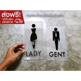 ส่งฟรี! ป้ายห้องน้ำอะคริลิค แบบแยกป้าย LADY ,GENT ป้ายห้องนำ้สวยๆ สไตล์โมเดิร์นลอฟท์มินิมอล (1 ชุด มี 2 ป้าย ชาย-หญิง)