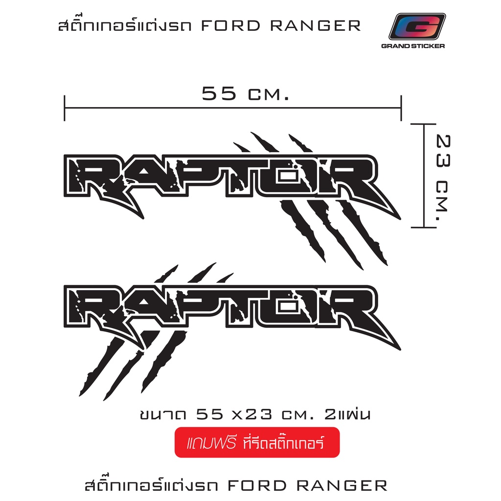 Raptor สติ๊กเกอร์แต่งท้ายรถยนต์กระบะ Ford Ranger ขนาด 55x23 cm.1คู่ ...