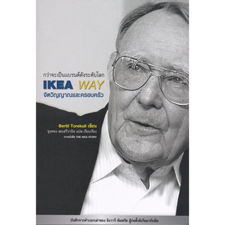 [ศูนย์หนังสือจุฬาฯ]  9786165361965 IKEA WAY จิตวิญญาณและครอบครัว