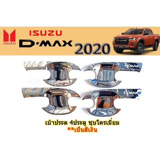 เบ้าประตู/เบ้ากันรอย/เบ้ารองมือเปิดประตู อีซูซุดีแมคซ์ 2020 เบ้าประตู Isuzu D-max 2020 4ประตู ชุบโครเมี่ยม