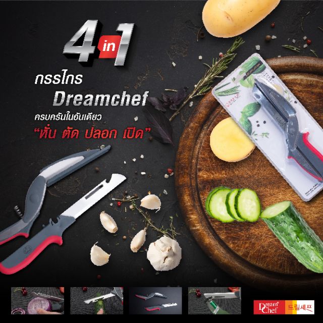 dream-chef-กรรไกรอเนกประสงค์-4-in1-ของแท้มาตรฐานเกาหลี