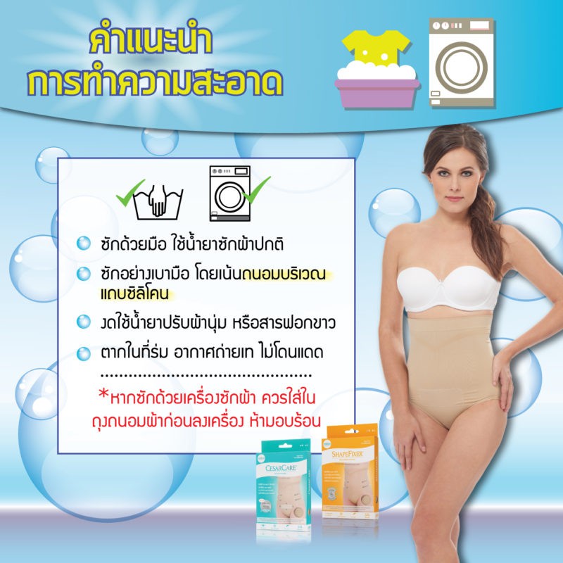 ministry-of-mama-shape-fixer-ชั้นในกระชับรูปร่าง-สำหรับคุณแม่คลอดบุตรวิธีธรรมชาติ