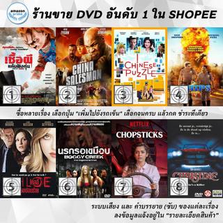 DVD แผ่น Childs Play 5 Seed of Chucky, China Salesman , Chinese Puzzle, Chips, Chloe, CHOOSE, Chopsticks , Christine