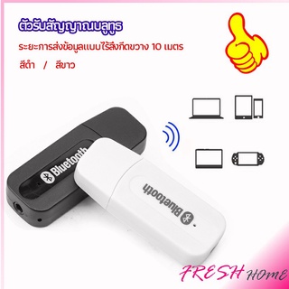 Ahlanya อุปกรณ์รับสัญญาณบลูทูธ บลูทูธติดรถยนต์ผ่านช่อง  bluetooth receiver