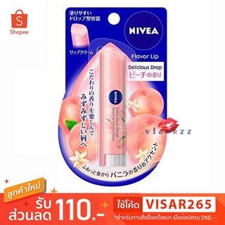 ภาพหน้าปกสินค้าNivea Flavor Lip Delicious Drop Peach & Vanilla Flavor SPF11 3.5g ลิปบาล์มจากญี่ปุ่น กลิ่นวานิลาพีช หอมหวาน น่ารักๆ ซึ่งคุณอาจชอบราคาและรีวิวของสินค้านี้