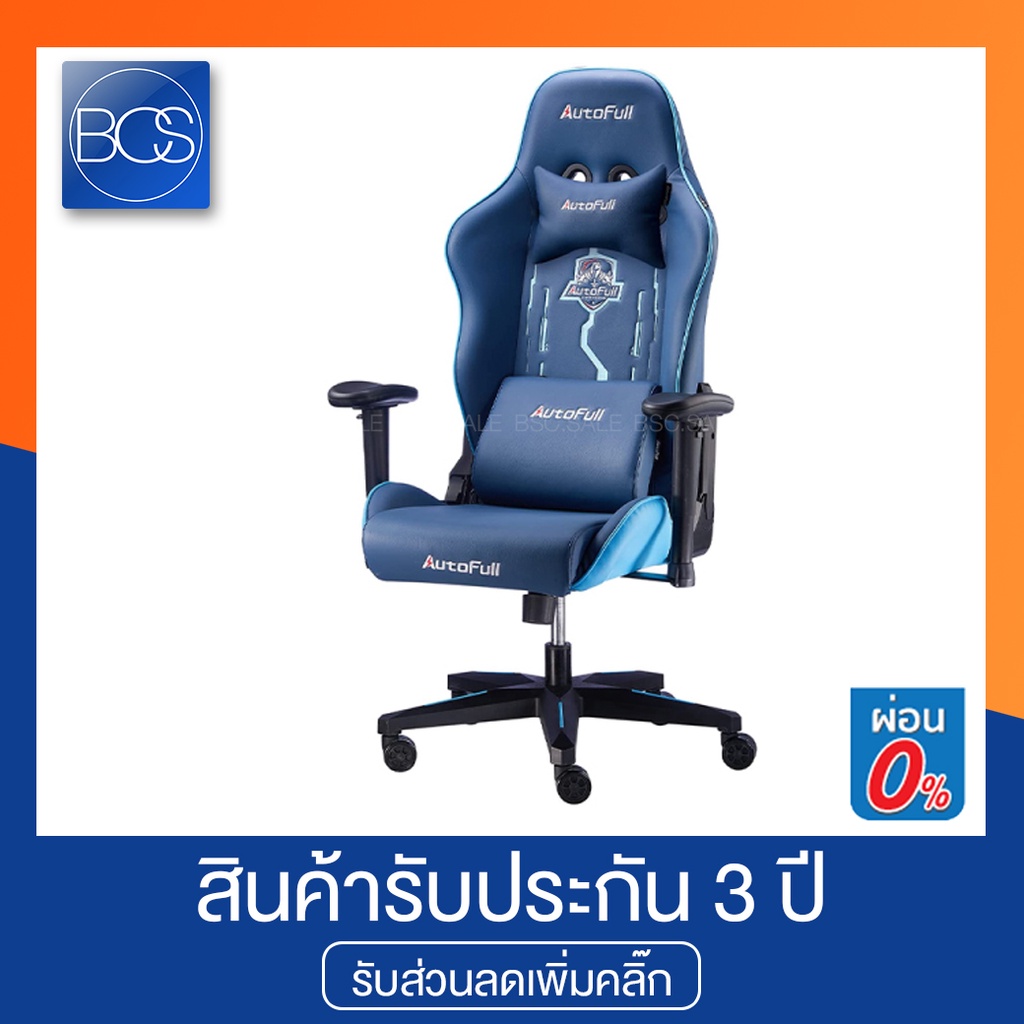 autofull-af-078-gaming-chair-เก้าอี้เกมมิ่ง-รับประกันช่วงล่าง-3-ปี-blue