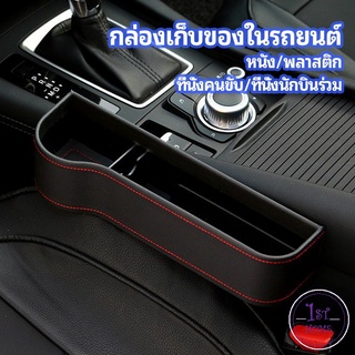 ที่เก็บของข้างเบาะรถยนต์ ที่วางแก้วน้ำ หรือขวดในรถยนต์  car storage box