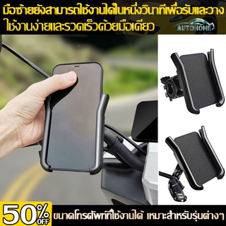 Autohome ที่จับมือถือมอเตอร์ไซค์ ที่จับโทรศัพท์ ที่ยึดโทรศัพท์มอเตอร์ไซค์ ขาจับโทรศัพท์ ที่วางโทรศัพท์มอเตอร์ไซค์ E27