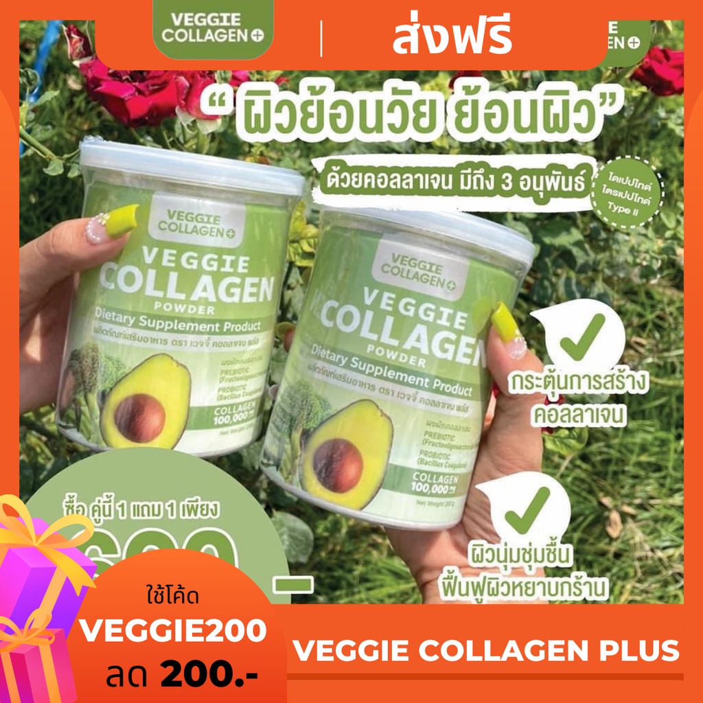ภาพหน้าปกสินค้าลด 200-. Veggie Collagen เวจจี้เจ้นผัก คอลลาเจน ผสม ผงผักเข้มข้น อร่อยทานง่าย วิตามินสูง ไฟเบอร์สูง