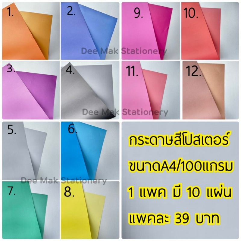 กระดาษสีโปสเตอร์-หน้า-หลัง-ขนาดa4-แพ็ค-10แผ่น-39-บาท