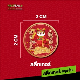 🧧 สติ๊กเกอร์ตรุษจีน 🧧 อวยพรปีใหม่ ต้อนรับปี 2022 🐯 ลายน่ารักสดใสเพิ่มความเป็นสิริมงคลต้อนรับปีเสือ 🏮