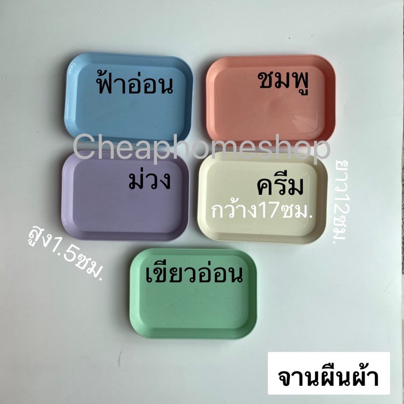 cheaphomeshop-จาน-จานพลาสติก-เข้าไมโครเวฟได้-จานข้าวสาลี-จานใส่ขนม-เครื่องครัว-ดูขนาดในคลิป