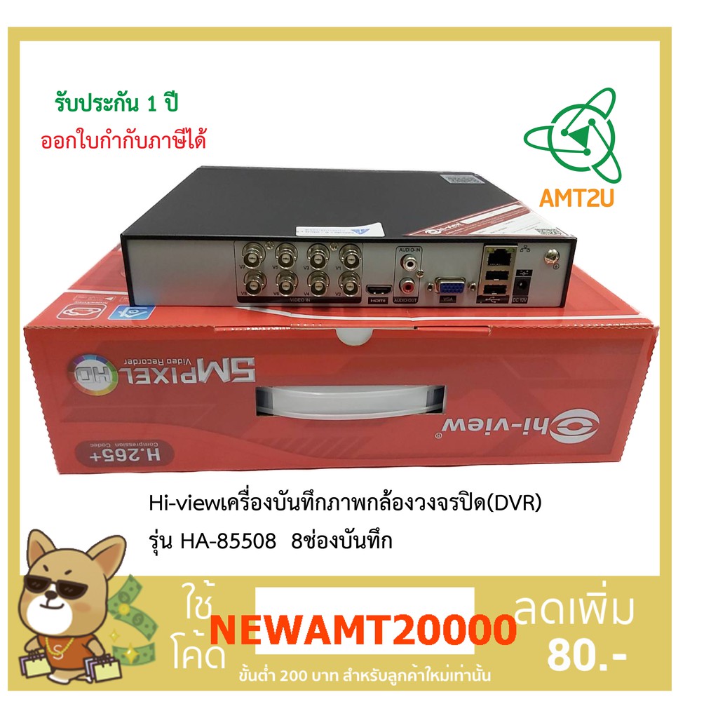 hi-viewเครื่องบันทึกภาพกล้องวงจรปิด-dvr-รุ่น-hiw-ha-85508-8ช่องบันทึก-ห่อด้วย-bubble