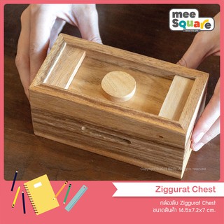 กล่องไม้ใส่ของ Magic box, Magic tricks box, กล่องไม้วินเทจ กล่องไม้ปริศนา กล่องลับปริศนา Ziggurat Chest, Wood Puzzle