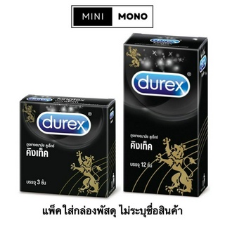 ถุงยางอนามัยดูเร็กซ์ คิงเท็ค (3ชิ้น,12ชิ้น) Durex Kingtex Condom