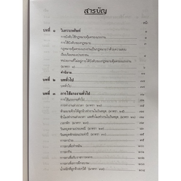 9786168314067-คำอธิบายกฎหมายคุ้มครองแรงงาน