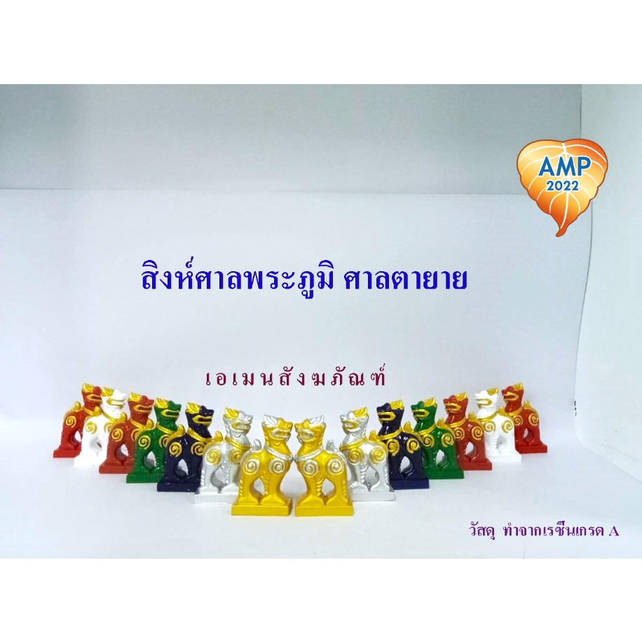 สิงห์ศาลพระภูมิ-ศาลตายาย-ศาลเจ้าที่-อุปกรณ์ตั้งศาลพระภูมิ-เครื่องตั้งศาลตายาย-ราคาต่อ-1-คู่