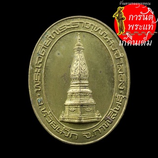 เหรียญ พระเจดีย์พระธาตุพนมจำลอง