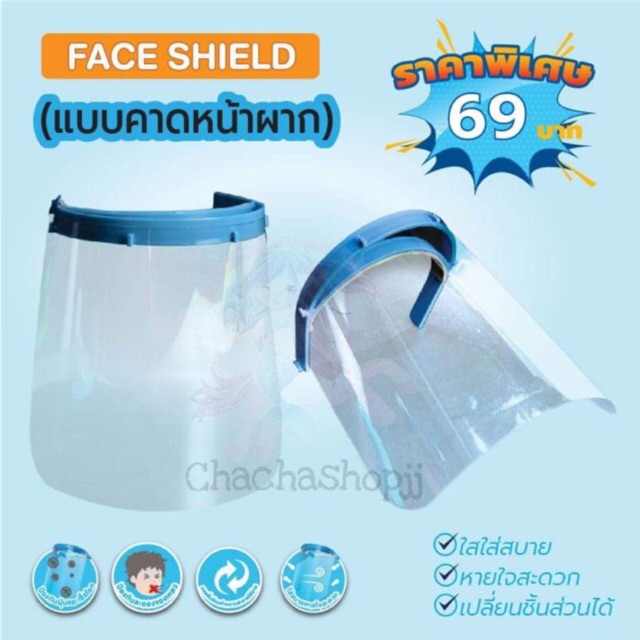 พร้อมส่ง-ขายขาดทุน-face-shield-lite-แบบคาดหน้าผาก