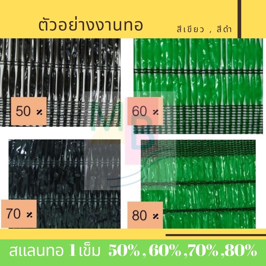 ตาข่ายกันแดด-2x10ม-50-ตาข่ายกรองแสง-แสลน-สแลน-สแลนกรองแสง-ตาข่ายกรองแสง