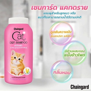 ภาพหน้าปกสินค้าCat Dry Shampoo แป้งแมว แป้งทำความสะอาดแมวแมวโต ลูกแมว ทุกสายพันธุ์ ขนาด 100 กรัม ที่เกี่ยวข้อง