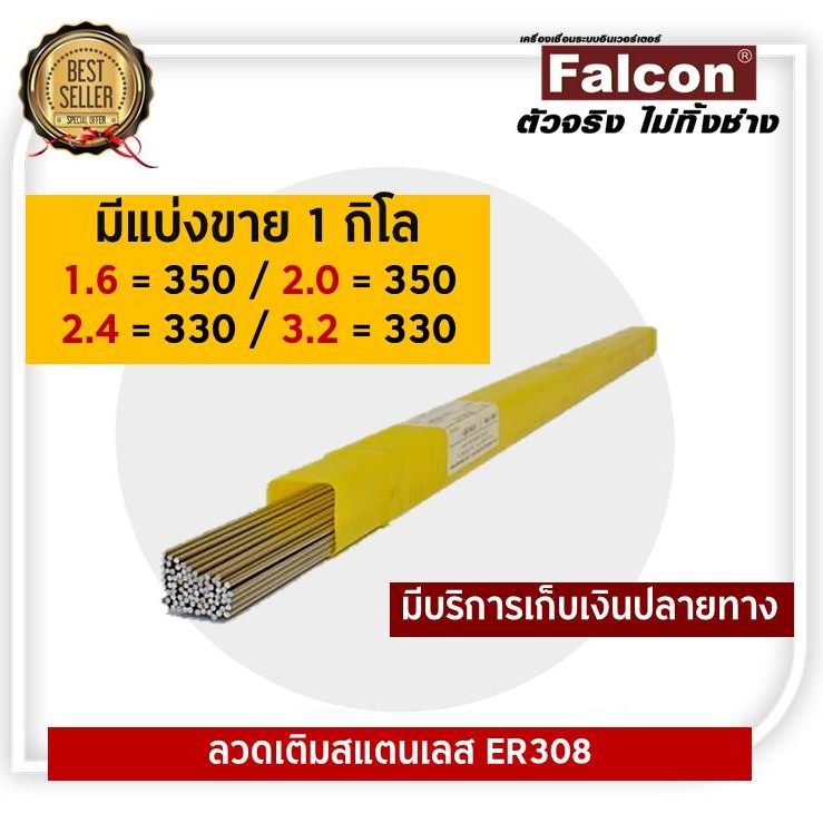 ลวดเติมสแตนเลส ER308 Size. 1.6/2.0/2.4/3.2 มีเเบ่งขาย 1 กิโล | Shopee ...