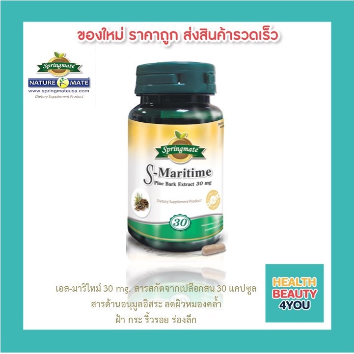 SPRINGMATE S-MARITIME PINE BARK EXTRACT 30 MG 30 CAPSULES สร้างคอลลาเจน ...
