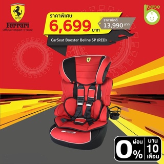 Ferrari: คาร์ซีท High Back Booster Beline SP ทั้งลดทั้งแถม!!คุ้มสุดๆๆ ...