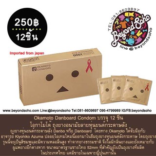 ภาพหน้าปกสินค้าOkamoto Danboard Condom โอกาโมโต้ ถุงยาง อนามัยลวดลายหุ่นยนต์ บรรจุ 12 ชิ้น ที่เกี่ยวข้อง