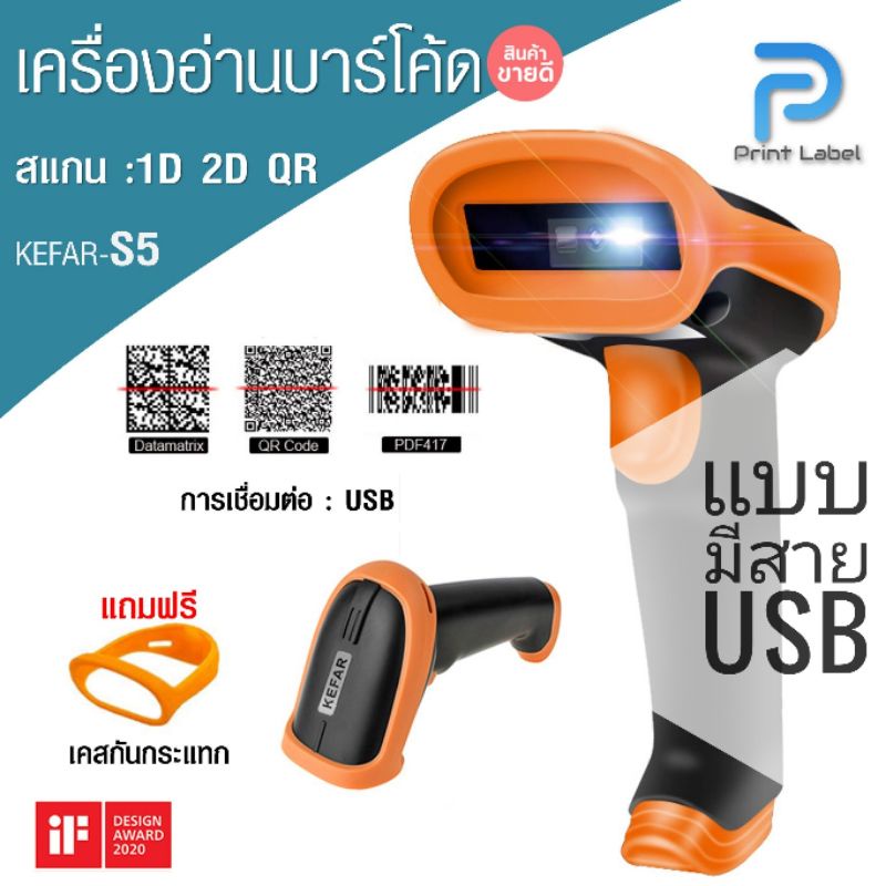 ภาพหน้าปกสินค้าเครื่องสแกนบาร์โค้ด1D, 2D และ QR code ทุกชนิด USB Barcode Scanner จากร้าน label.print บน Shopee