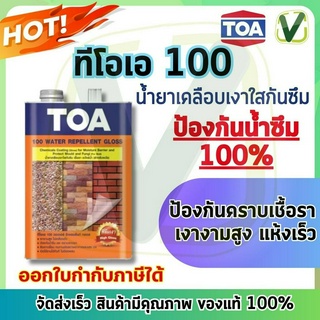 TOA 100 วอเตอร์เพลแล้นท์ (น้ำยาเคลือบเงา) 3.785 ลิตร