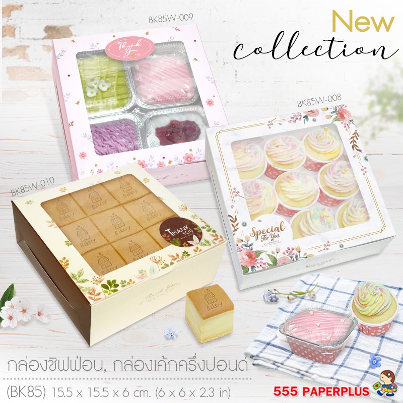 555paperplus-ซื้อใน-live-ลด-50-กล่องชิฟฟ่อน15-5x15-5x6-20-ใบ-bk85w-กล่องเค้กไข่-ชีสเค้ก-คาสเทล่าค้ก-เค้กกล้วยหอม