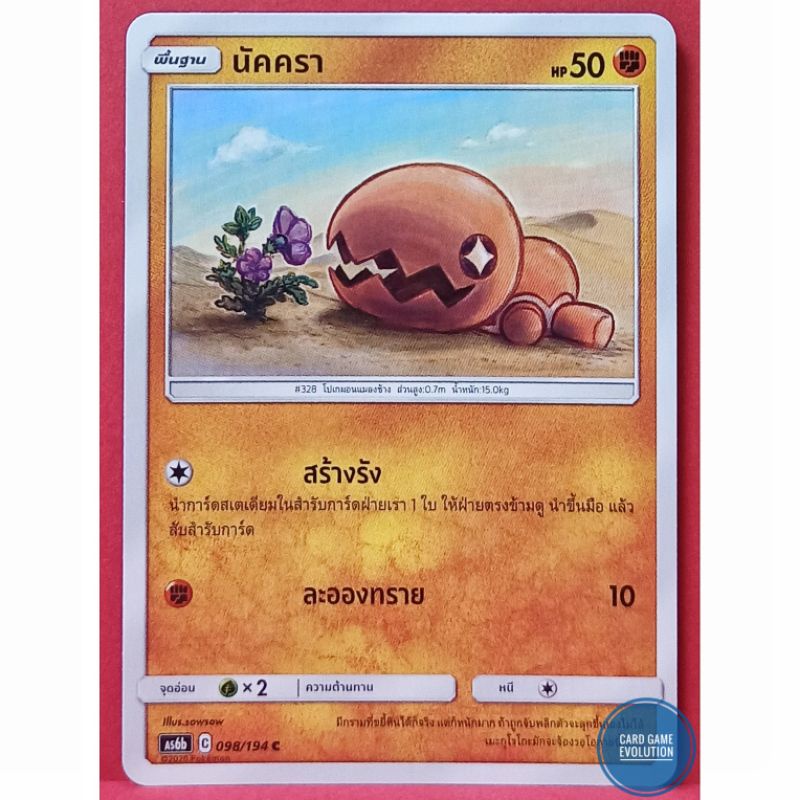 ของแท้-นัคครา-c-098-194-การ์ดโปเกมอนภาษาไทย-pok-mon-trading-card-game