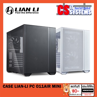 [สีขาว พร้อมส่ง] CASE (เคส) LIAN-LI PC O11 AIR MINI (ศูนย์ไทย)​ เลือกสี
