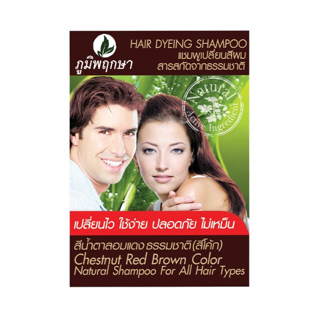 แชมพูเปลี่ยนสีผม-สมุนไพร-ภูมิพฤษา